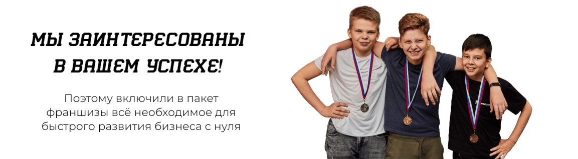 Пакет франшизы клуба для детей Modelium