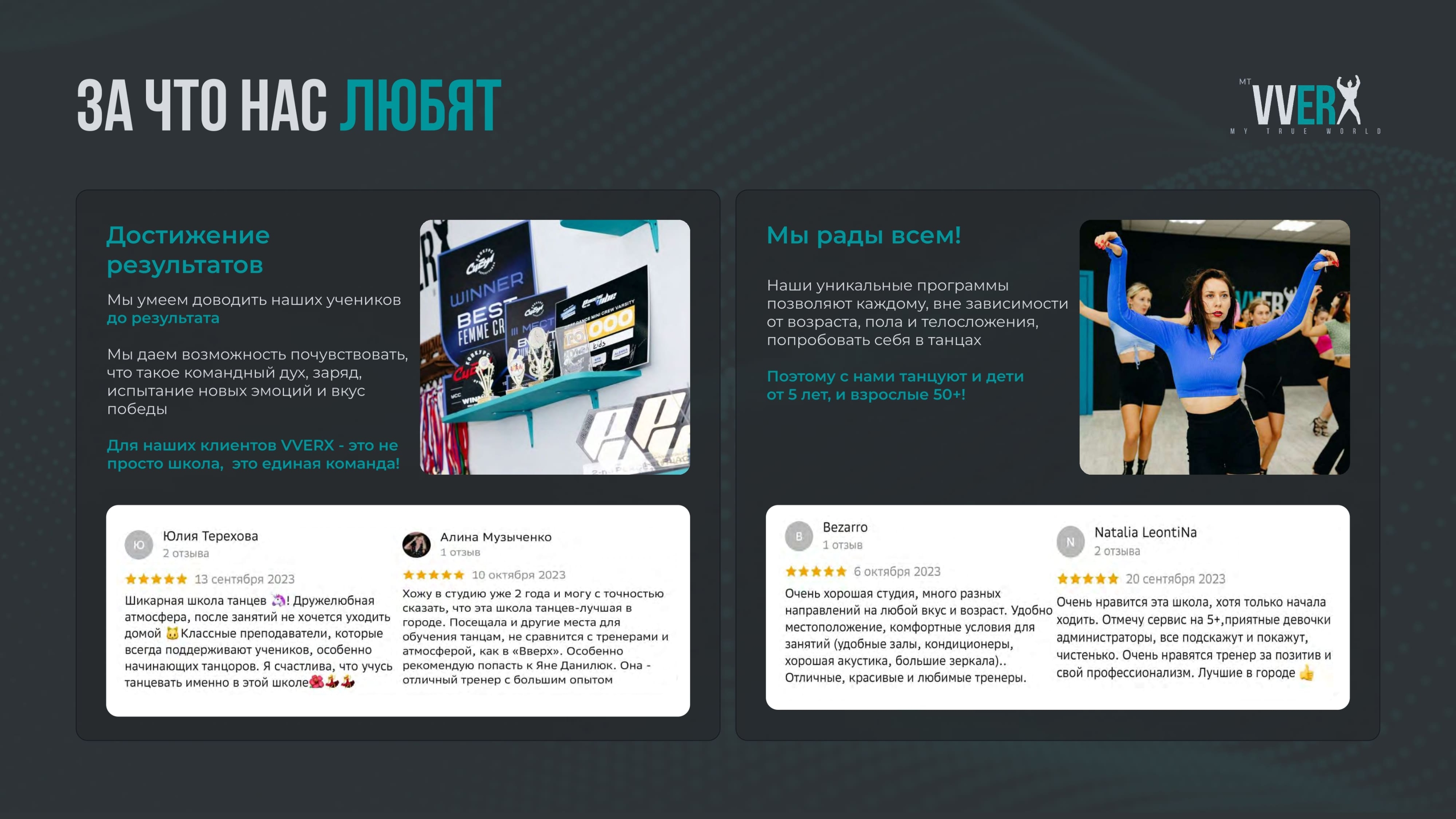 Почему VVERX любят клиенты?