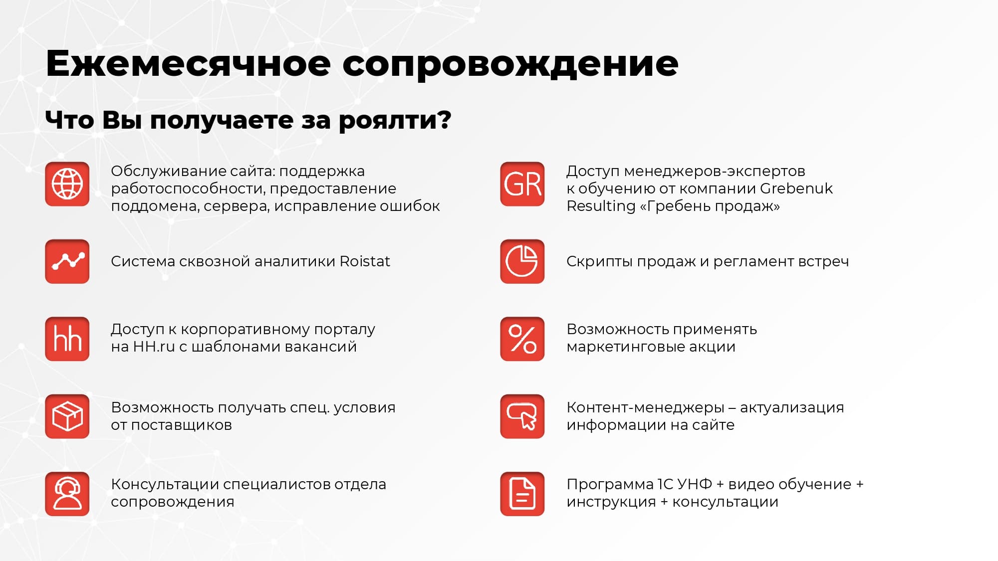 Что входит в роялти франшизы Русдверь