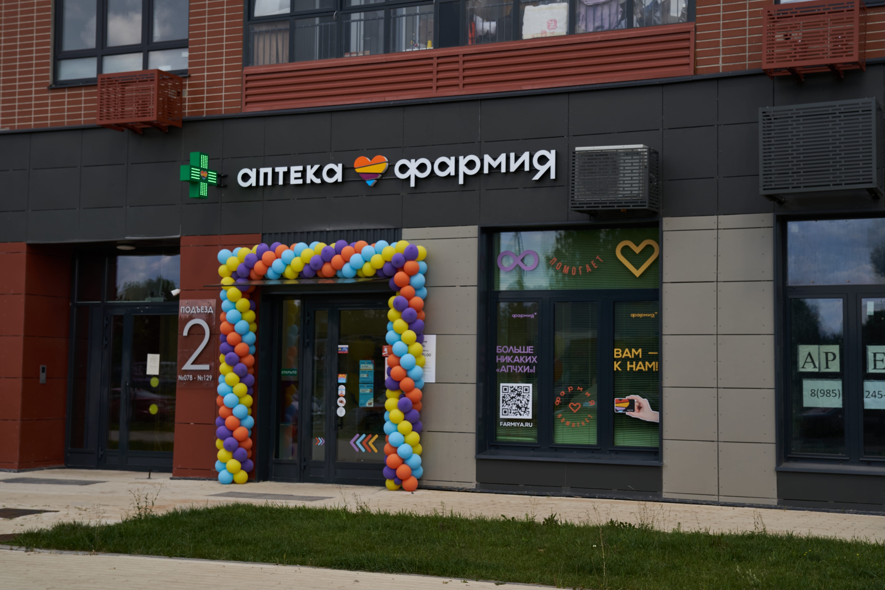 Аптека Фармия. Открытие по франшизе.