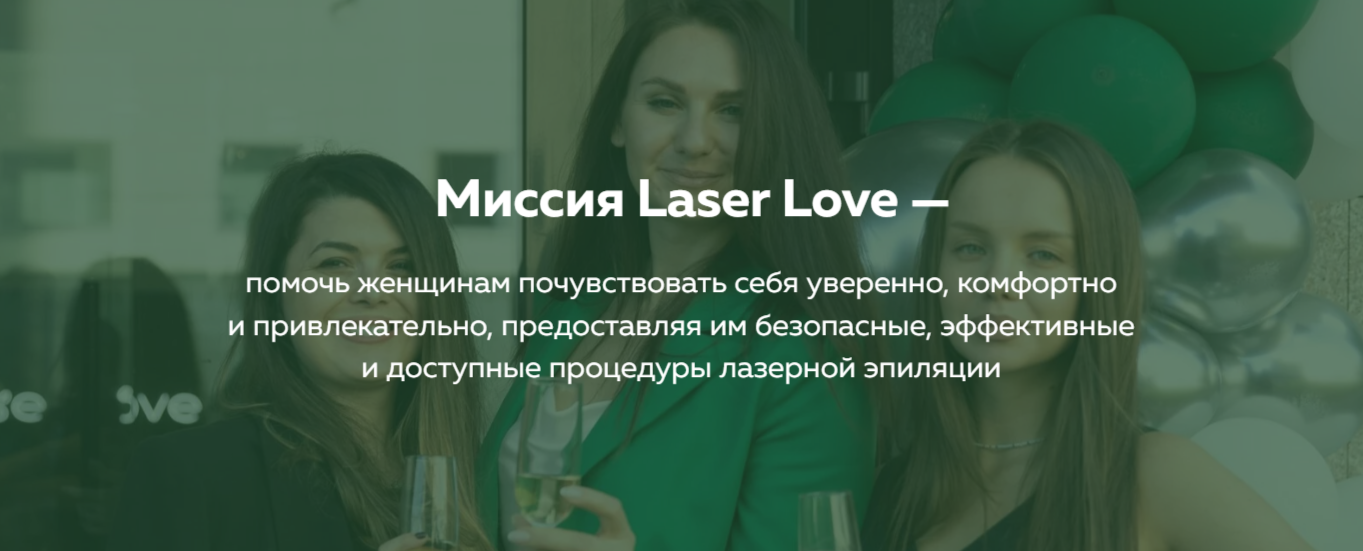 Франшиза студии лазерной эпиляции Laser Love
