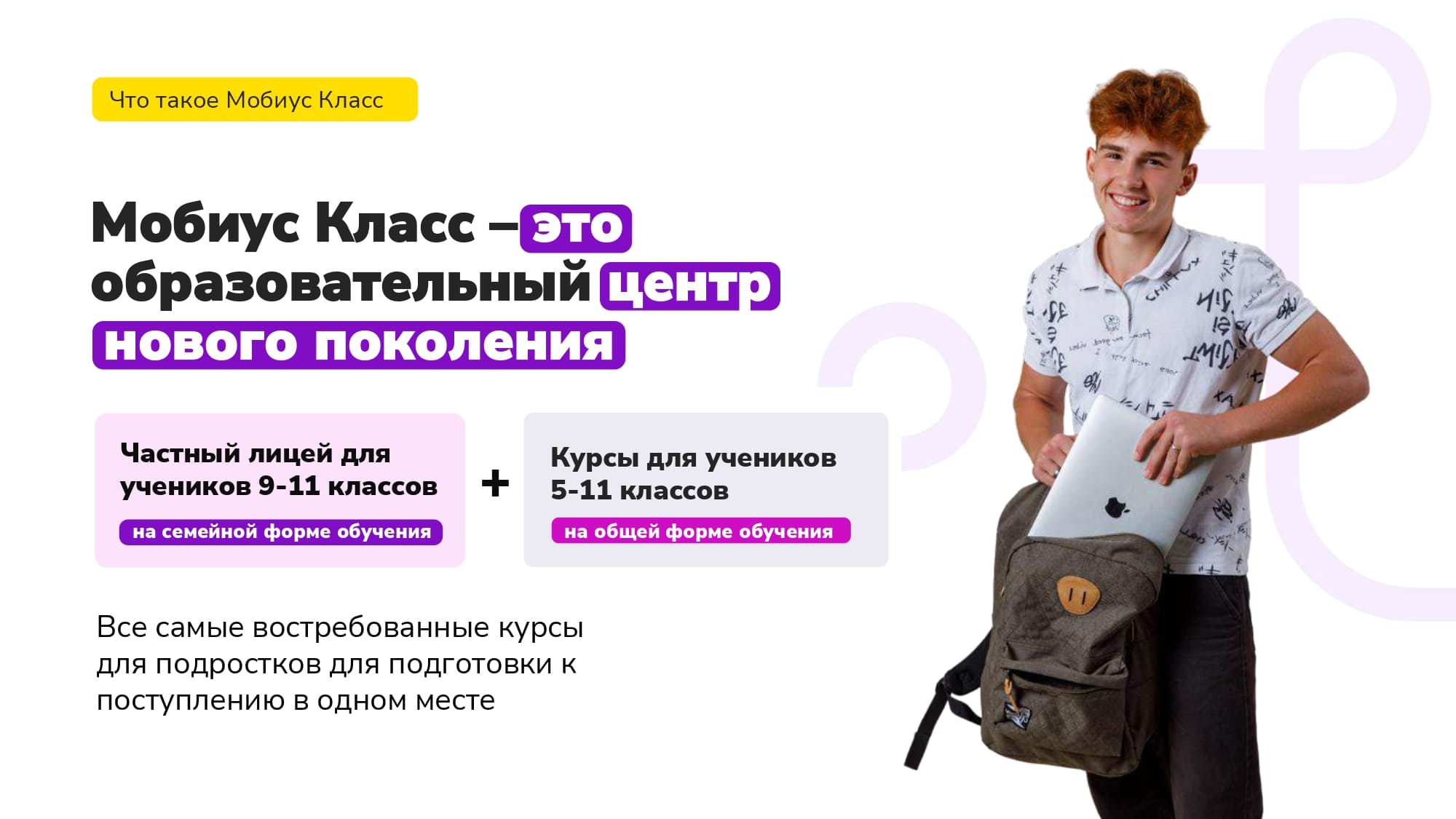 Что такое Мобиус Класс?