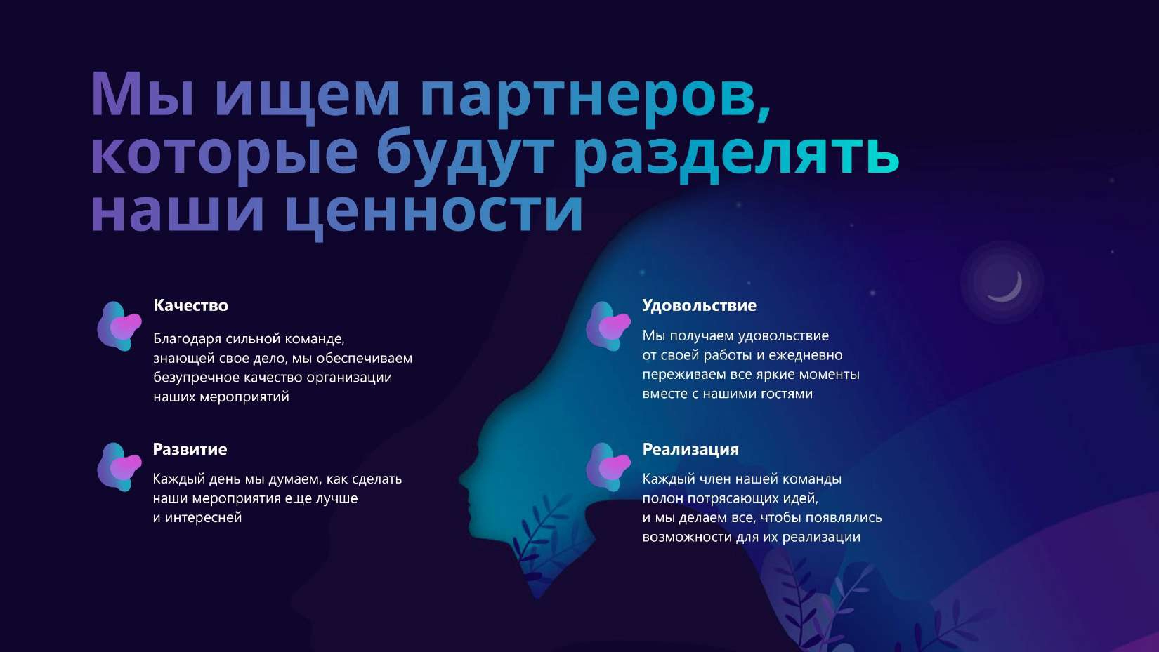 Требования к партнерам франшизы Невидимый мир