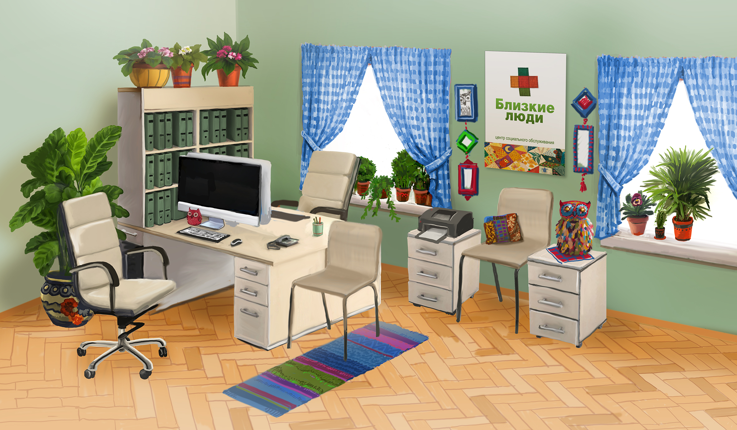 Близкие люди офис